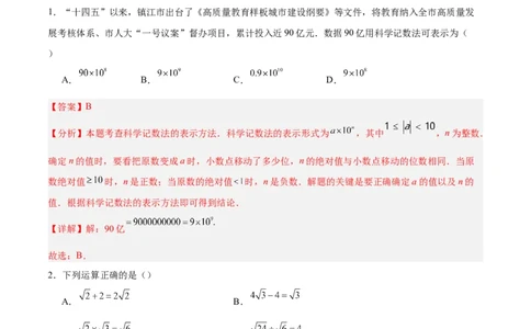 数学（镇江卷）（全解全析）_中考复习资料_语数英物化_2数学中考复习_赠送：2025中考模拟题_2025年数学押题预测_数学（镇江卷）-2025年中考押题预测卷