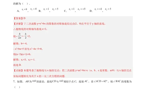 数学（镇江卷）（全解全析）_中考复习资料_语数英物化_2数学中考复习_赠送：2025中考模拟题_2025年数学押题预测_数学（镇江卷）-2025年中考押题预测卷