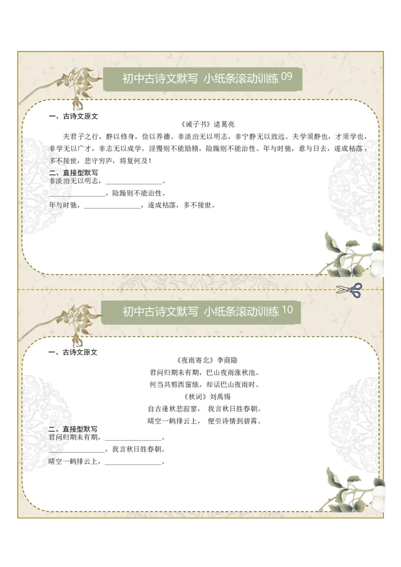 直接型默写02（七年级上册）（原卷版）_中考复习资料_语数英物化_1语文中考复习_2026年中考复习（更新中）_2026年中考语文一轮复习讲练测（全国通用）