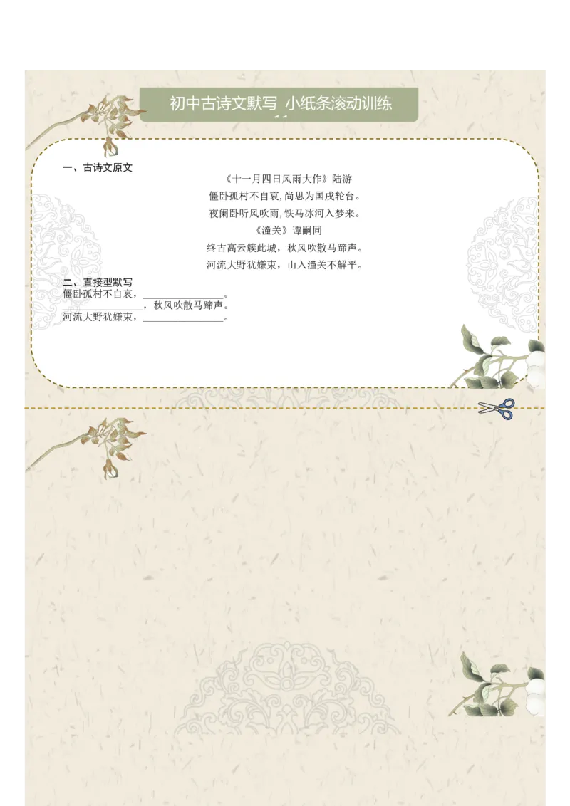 直接型默写02（七年级上册）（原卷版）_中考复习资料_语数英物化_1语文中考复习_2026年中考复习（更新中）_2026年中考语文一轮复习讲练测（全国通用）