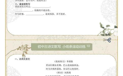 直接型默写02（七年级上册）（原卷版）_中考复习资料_语数英物化_1语文中考复习_2026年中考复习（更新中）_2026年中考语文一轮复习讲练测（全国通用）