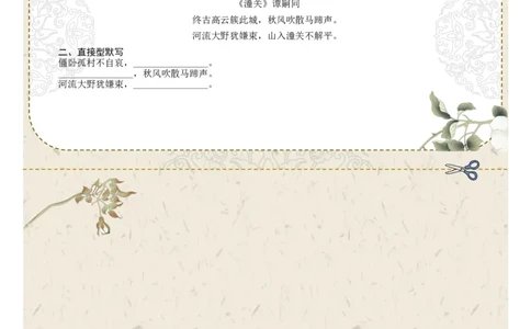 直接型默写02（七年级上册）（原卷版）_中考复习资料_语数英物化_1语文中考复习_2026年中考复习（更新中）_2026年中考语文一轮复习讲练测（全国通用）