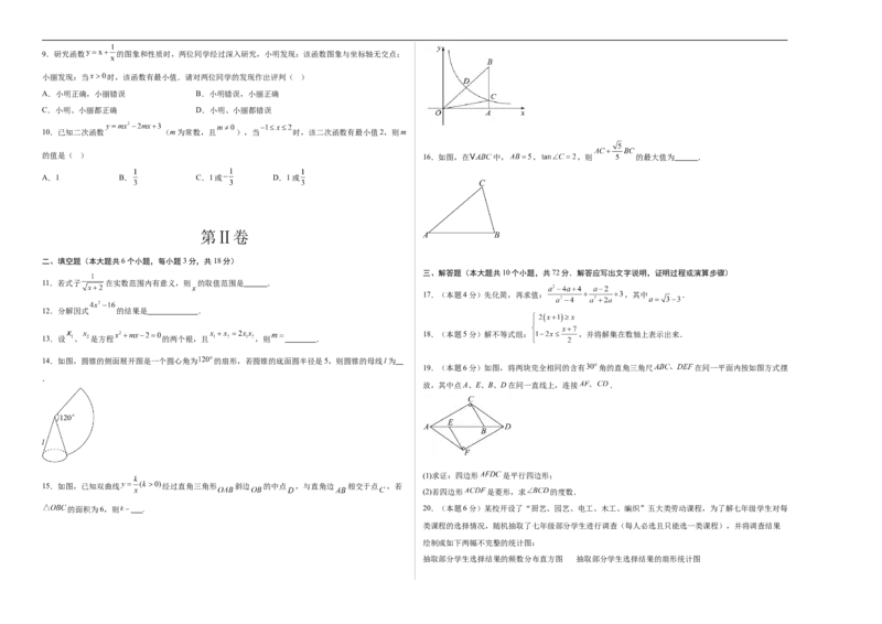 数学（镇江卷）（考试版A3）_中考复习资料_语数英物化_2数学中考复习_赠送：2025中考模拟题_2025年数学押题预测_数学（镇江卷）-2025年中考押题预测卷