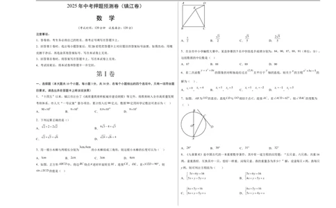 数学（镇江卷）（考试版A3）_中考复习资料_语数英物化_2数学中考复习_赠送：2025中考模拟题_2025年数学押题预测_数学（镇江卷）-2025年中考押题预测卷