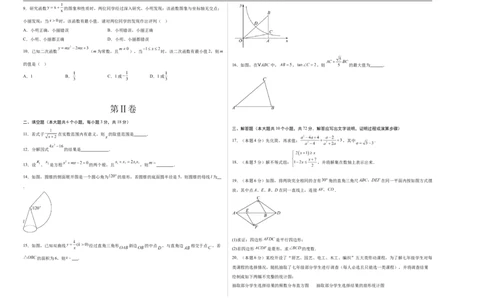 数学（镇江卷）（考试版A3）_中考复习资料_语数英物化_2数学中考复习_赠送：2025中考模拟题_2025年数学押题预测_数学（镇江卷）-2025年中考押题预测卷
