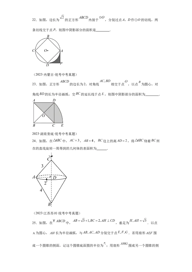 模块二知识全整合专题4图形的性质第10讲与圆有关的计算（含解析）2024年中考数学二轮专题复习训练_中考复习资料_语数英物化_2数学中考复习_2024年中考复习资料_二轮复习