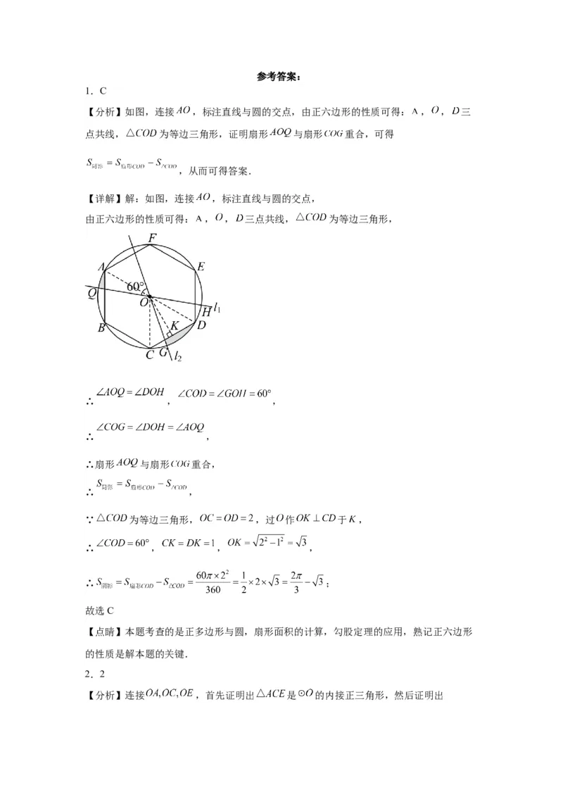 模块二知识全整合专题4图形的性质第10讲与圆有关的计算（含解析）2024年中考数学二轮专题复习训练_中考复习资料_语数英物化_2数学中考复习_2024年中考复习资料_二轮复习
