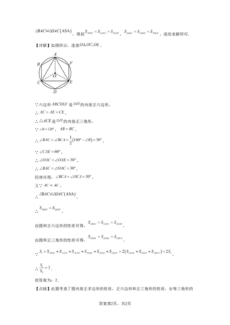 模块二知识全整合专题4图形的性质第10讲与圆有关的计算（含解析）2024年中考数学二轮专题复习训练_中考复习资料_语数英物化_2数学中考复习_2024年中考复习资料_二轮复习