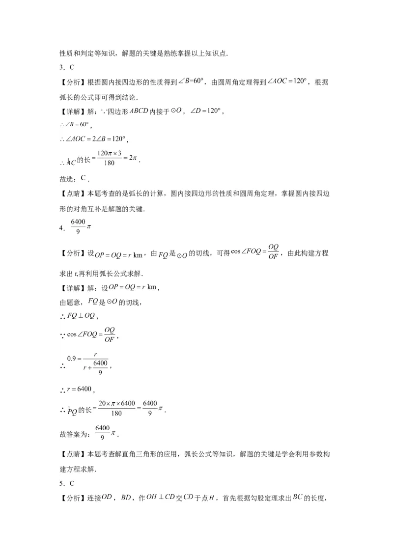 模块二知识全整合专题4图形的性质第10讲与圆有关的计算（含解析）2024年中考数学二轮专题复习训练_中考复习资料_语数英物化_2数学中考复习_2024年中考复习资料_二轮复习