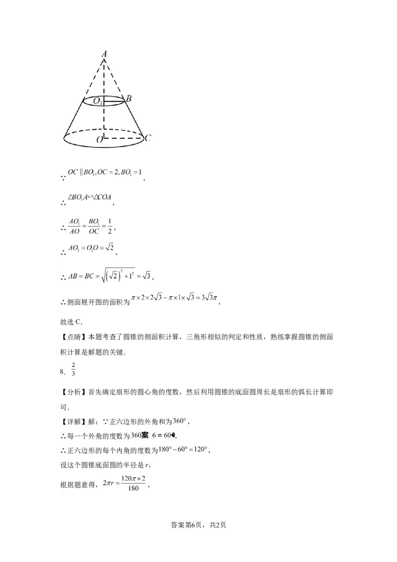 模块二知识全整合专题4图形的性质第10讲与圆有关的计算（含解析）2024年中考数学二轮专题复习训练_中考复习资料_语数英物化_2数学中考复习_2024年中考复习资料_二轮复习