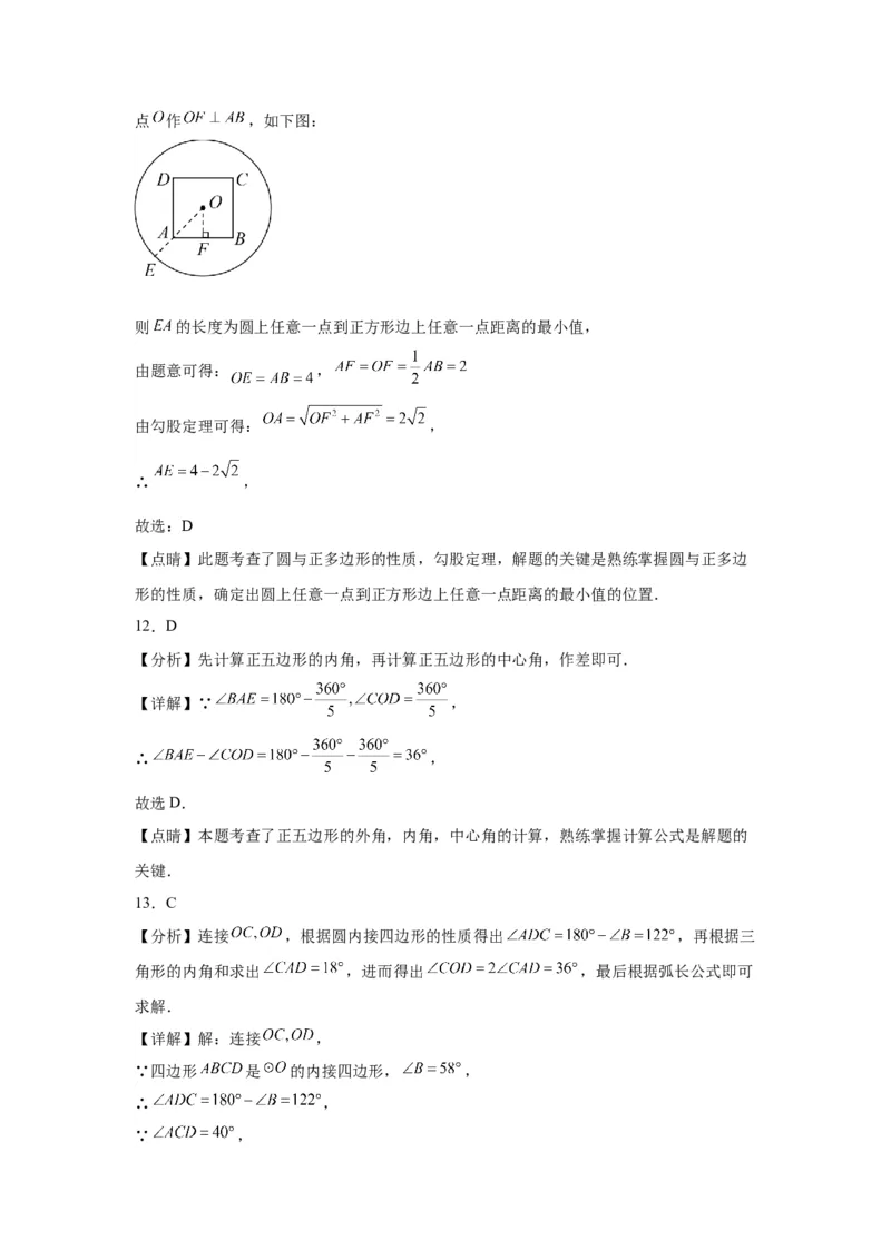 模块二知识全整合专题4图形的性质第10讲与圆有关的计算（含解析）2024年中考数学二轮专题复习训练_中考复习资料_语数英物化_2数学中考复习_2024年中考复习资料_二轮复习