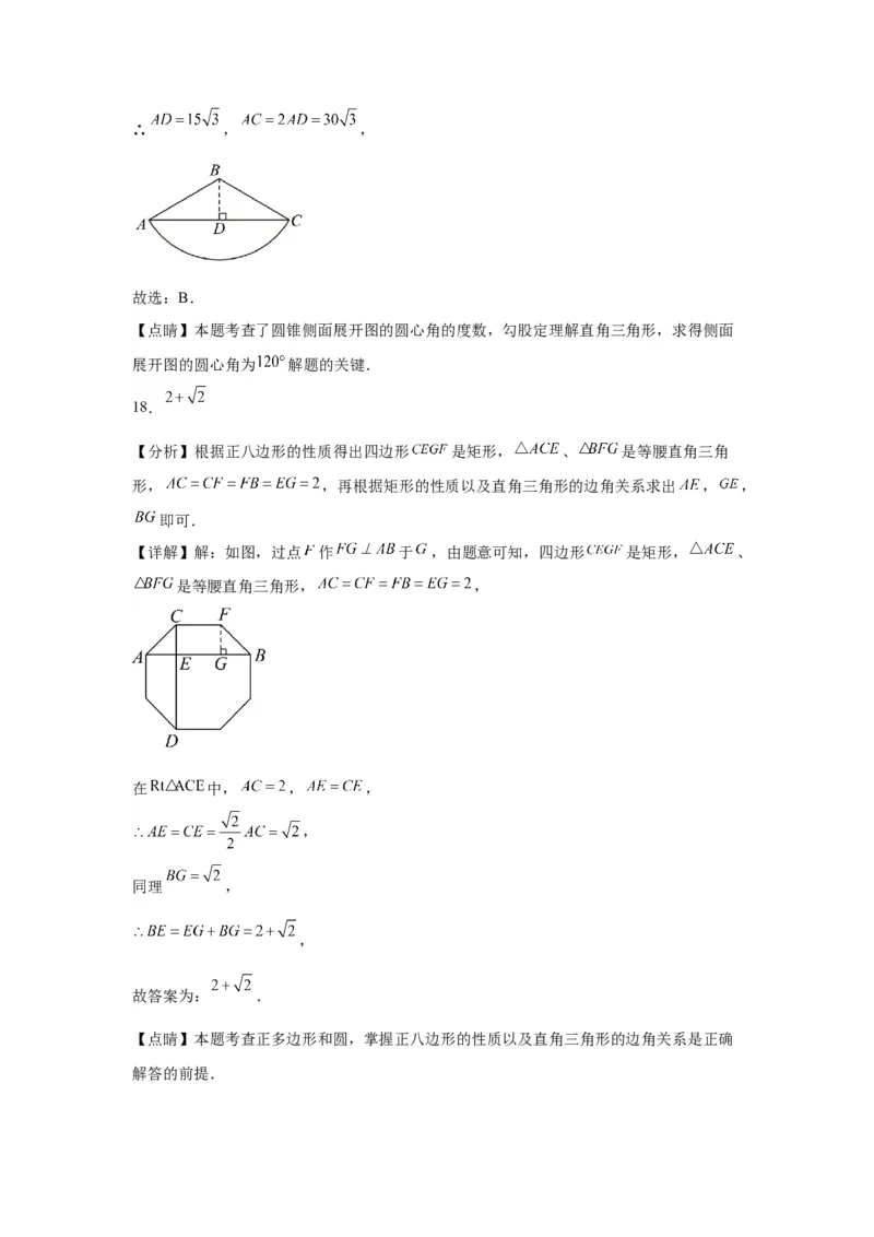 模块二知识全整合专题4图形的性质第10讲与圆有关的计算（含解析）2024年中考数学二轮专题复习训练_中考复习资料_语数英物化_2数学中考复习_2024年中考复习资料_二轮复习