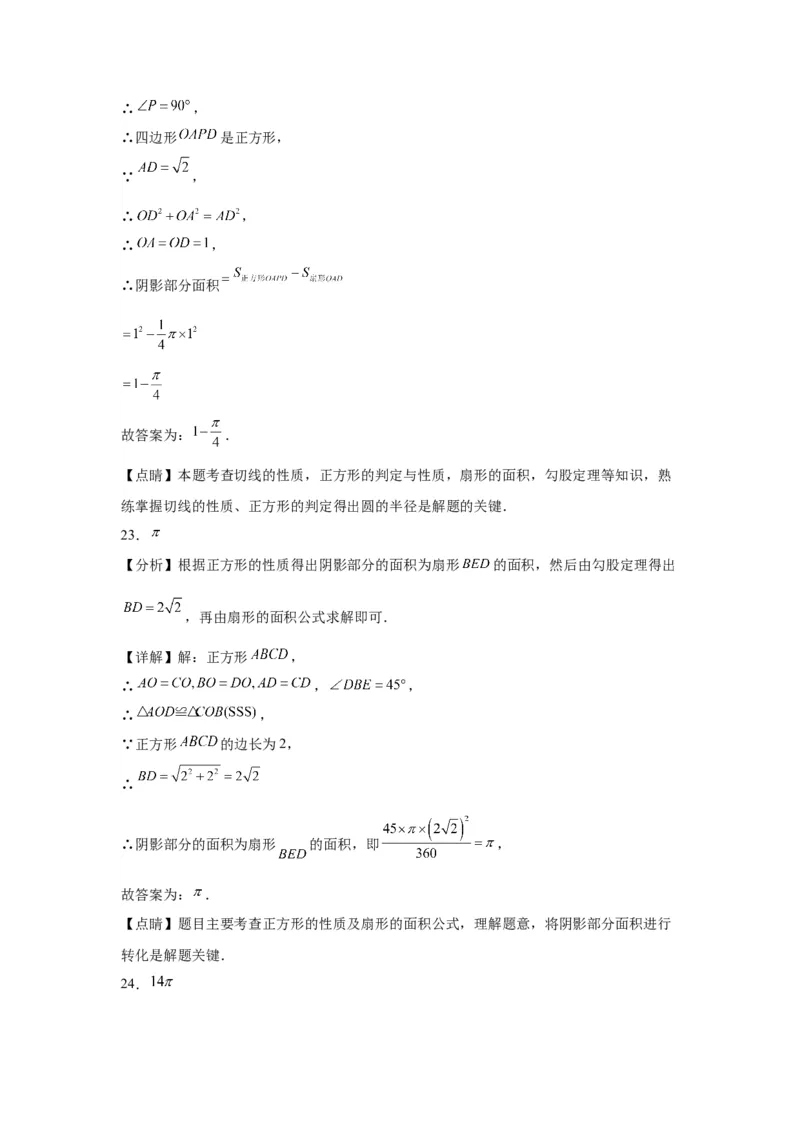 模块二知识全整合专题4图形的性质第10讲与圆有关的计算（含解析）2024年中考数学二轮专题复习训练_中考复习资料_语数英物化_2数学中考复习_2024年中考复习资料_二轮复习