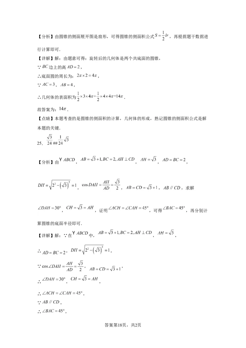 模块二知识全整合专题4图形的性质第10讲与圆有关的计算（含解析）2024年中考数学二轮专题复习训练_中考复习资料_语数英物化_2数学中考复习_2024年中考复习资料_二轮复习