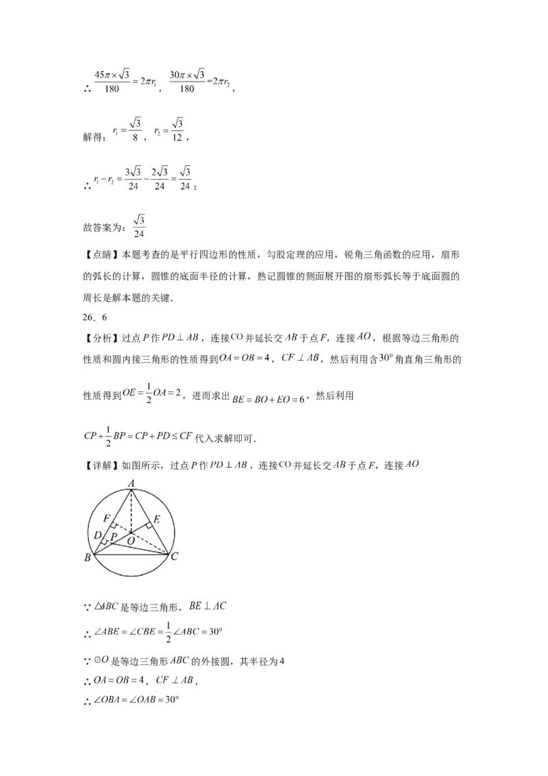 模块二知识全整合专题4图形的性质第10讲与圆有关的计算（含解析）2024年中考数学二轮专题复习训练_中考复习资料_语数英物化_2数学中考复习_2024年中考复习资料_二轮复习