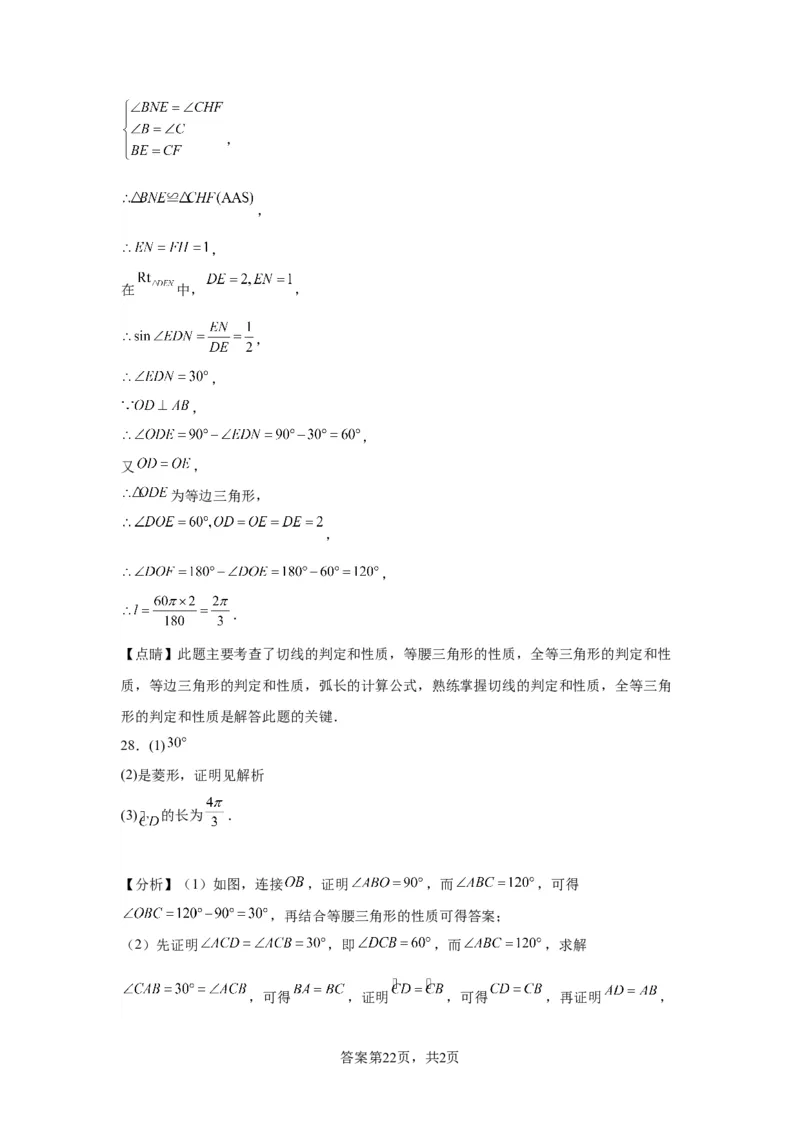 模块二知识全整合专题4图形的性质第10讲与圆有关的计算（含解析）2024年中考数学二轮专题复习训练_中考复习资料_语数英物化_2数学中考复习_2024年中考复习资料_二轮复习