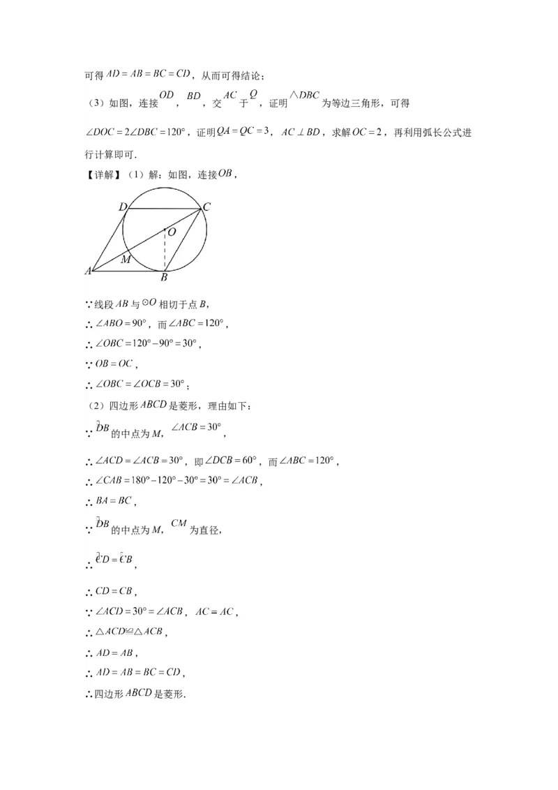 模块二知识全整合专题4图形的性质第10讲与圆有关的计算（含解析）2024年中考数学二轮专题复习训练_中考复习资料_语数英物化_2数学中考复习_2024年中考复习资料_二轮复习