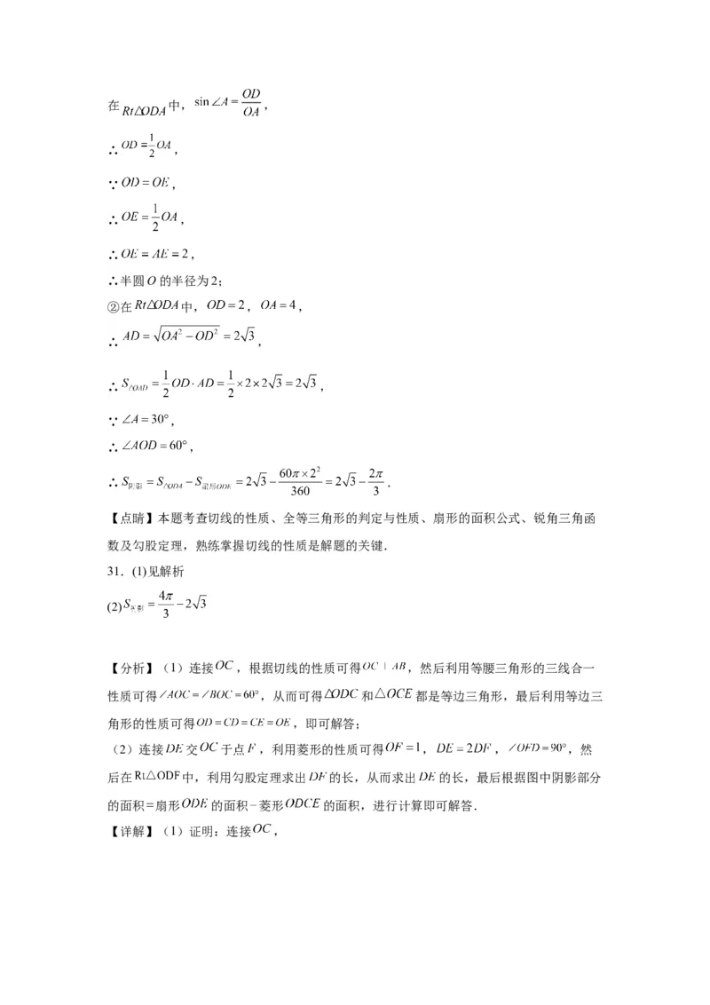 模块二知识全整合专题4图形的性质第10讲与圆有关的计算（含解析）2024年中考数学二轮专题复习训练_中考复习资料_语数英物化_2数学中考复习_2024年中考复习资料_二轮复习