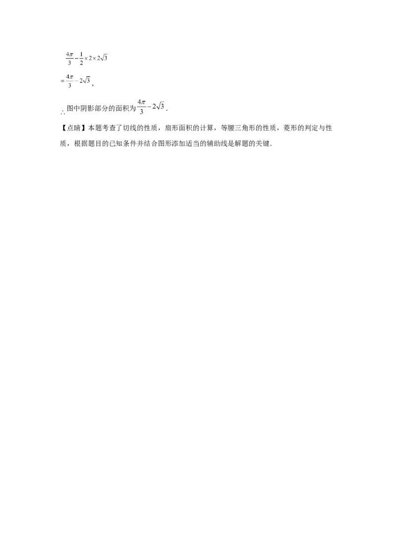 模块二知识全整合专题4图形的性质第10讲与圆有关的计算（含解析）2024年中考数学二轮专题复习训练_中考复习资料_语数英物化_2数学中考复习_2024年中考复习资料_二轮复习