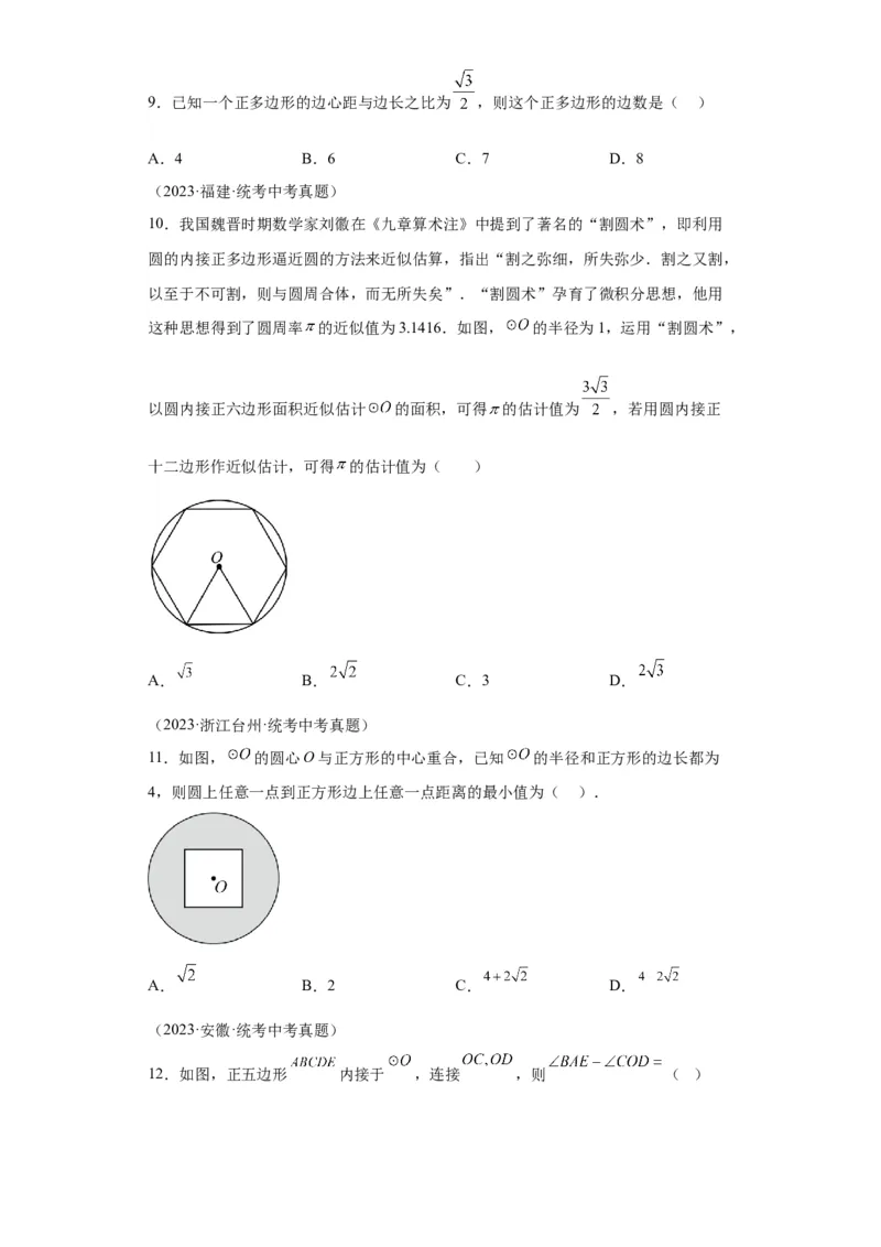 模块二知识全整合专题4图形的性质第10讲与圆有关的计算（含解析）2024年中考数学二轮专题复习训练_中考复习资料_语数英物化_2数学中考复习_2024年中考复习资料_二轮复习