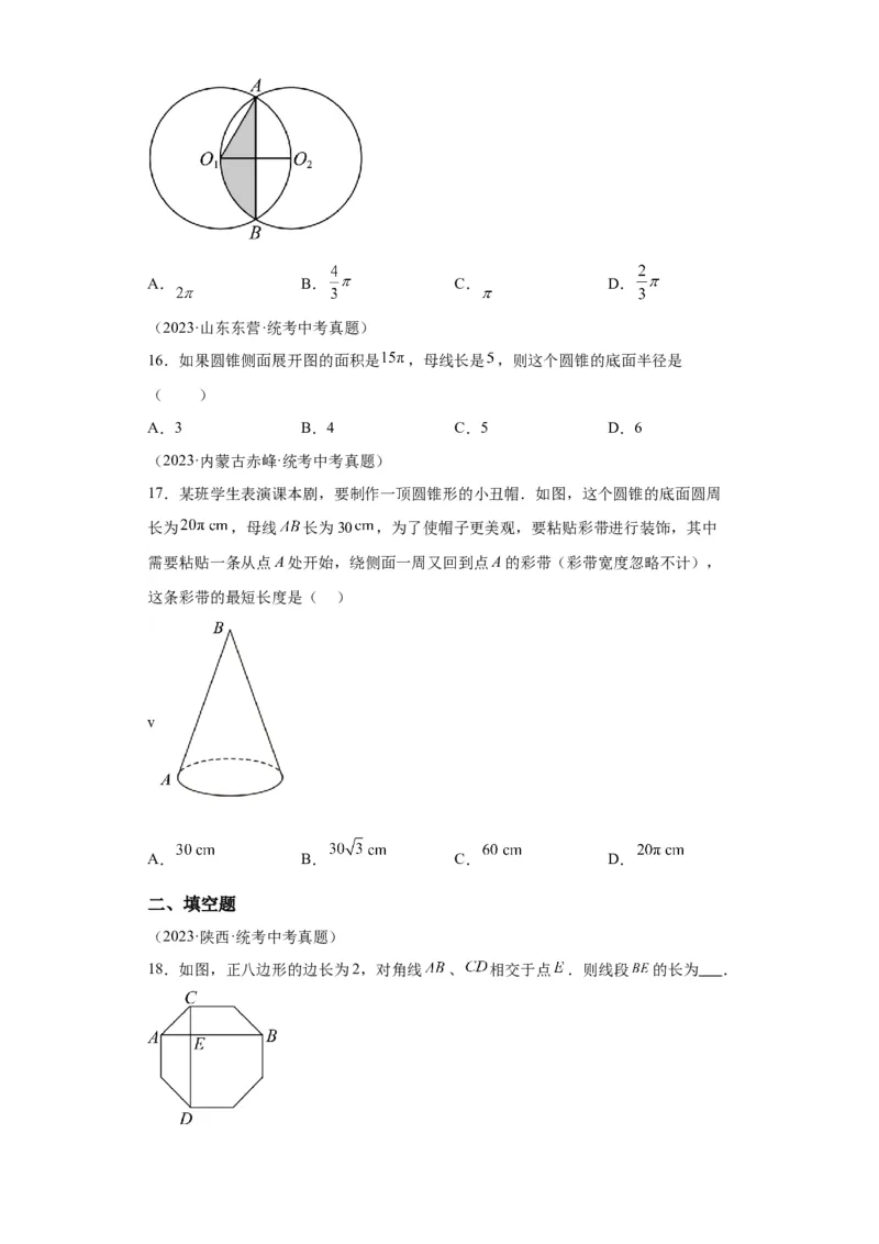 模块二知识全整合专题4图形的性质第10讲与圆有关的计算（含解析）2024年中考数学二轮专题复习训练_中考复习资料_语数英物化_2数学中考复习_2024年中考复习资料_二轮复习