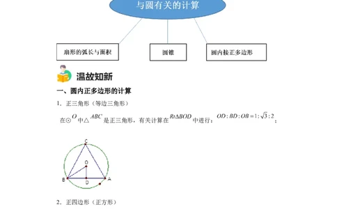 模块二知识全整合专题4图形的性质第10讲与圆有关的计算（含解析）2024年中考数学二轮专题复习训练_中考复习资料_语数英物化_2数学中考复习_2024年中考复习资料_二轮复习