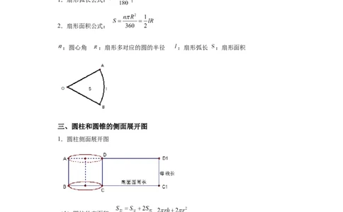 模块二知识全整合专题4图形的性质第10讲与圆有关的计算（含解析）2024年中考数学二轮专题复习训练_中考复习资料_语数英物化_2数学中考复习_2024年中考复习资料_二轮复习