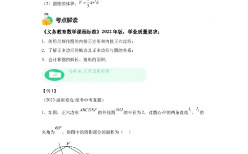 模块二知识全整合专题4图形的性质第10讲与圆有关的计算（含解析）2024年中考数学二轮专题复习训练_中考复习资料_语数英物化_2数学中考复习_2024年中考复习资料_二轮复习
