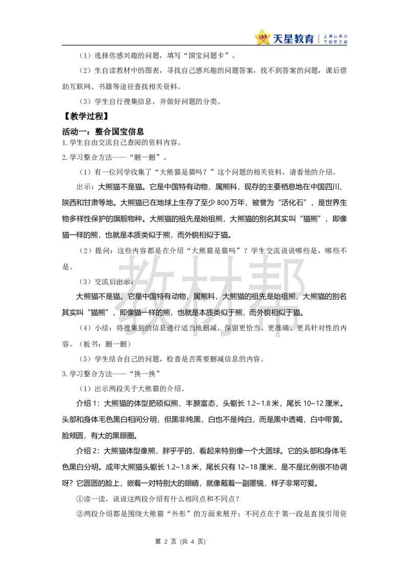三下第七单元《习作：国宝大熊猫》教学设计_2026春小学教辅大合集_5-26春《天星教育》系列_26春《教材帮课件》系列_整书课件+教案统编语文（教材帮）2026春_三下