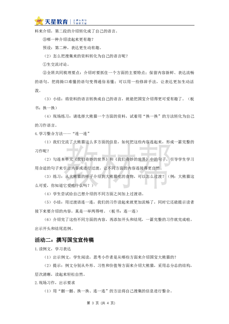 三下第七单元《习作：国宝大熊猫》教学设计_2026春小学教辅大合集_5-26春《天星教育》系列_26春《教材帮课件》系列_整书课件+教案统编语文（教材帮）2026春_三下