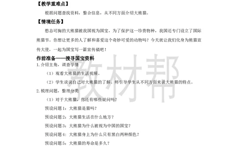 三下第七单元《习作：国宝大熊猫》教学设计_2026春小学教辅大合集_5-26春《天星教育》系列_26春《教材帮课件》系列_整书课件+教案统编语文（教材帮）2026春_三下