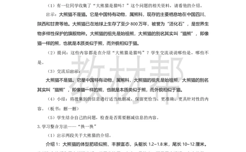 三下第七单元《习作：国宝大熊猫》教学设计_2026春小学教辅大合集_5-26春《天星教育》系列_26春《教材帮课件》系列_整书课件+教案统编语文（教材帮）2026春_三下