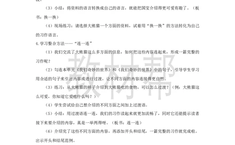 三下第七单元《习作：国宝大熊猫》教学设计_2026春小学教辅大合集_5-26春《天星教育》系列_26春《教材帮课件》系列_整书课件+教案统编语文（教材帮）2026春_三下