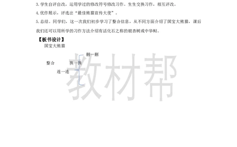 三下第七单元《习作：国宝大熊猫》教学设计_2026春小学教辅大合集_5-26春《天星教育》系列_26春《教材帮课件》系列_整书课件+教案统编语文（教材帮）2026春_三下