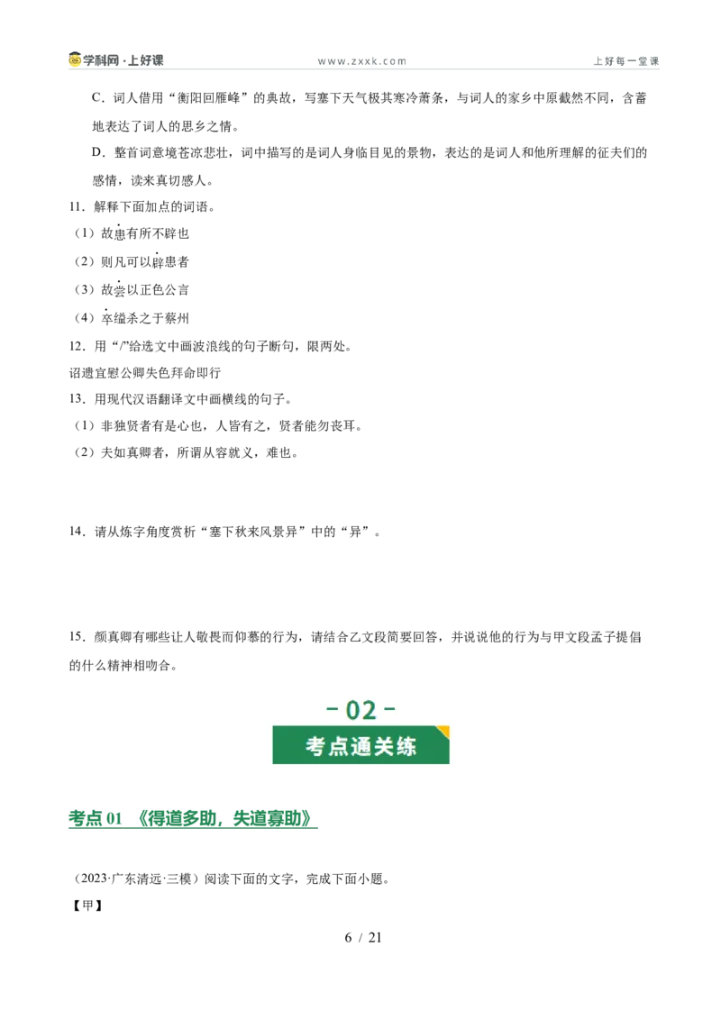 第05讲圣贤之道&bull;人格修养（《孟子》三章《鱼我所欲也》）（专题训练）（原卷版）_中考复习资料_语数英物化_1语文中考复习_2026年中考复习（更新中）
