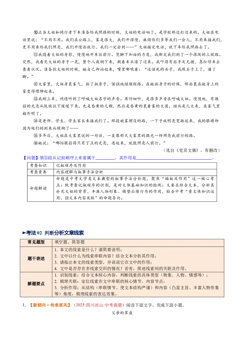 第02讲记叙顺序与线索（复习讲义）（原卷版）_中考复习资料_语数英物化_1语文中考复习_2026年中考复习（更新中）_2026年中考语文一轮复习讲练测（全国通用）
