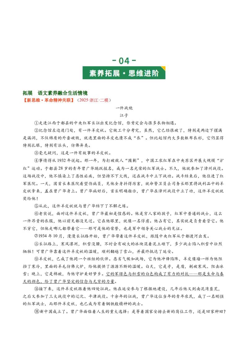 第02讲记叙顺序与线索（复习讲义）（原卷版）_中考复习资料_语数英物化_1语文中考复习_2026年中考复习（更新中）_2026年中考语文一轮复习讲练测（全国通用）
