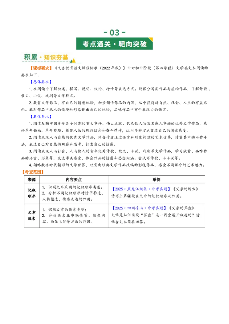 第02讲记叙顺序与线索（复习讲义）（原卷版）_中考复习资料_语数英物化_1语文中考复习_2026年中考复习（更新中）_2026年中考语文一轮复习讲练测（全国通用）