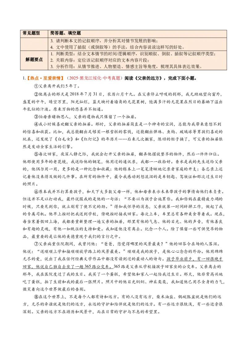 第02讲记叙顺序与线索（复习讲义）（原卷版）_中考复习资料_语数英物化_1语文中考复习_2026年中考复习（更新中）_2026年中考语文一轮复习讲练测（全国通用）