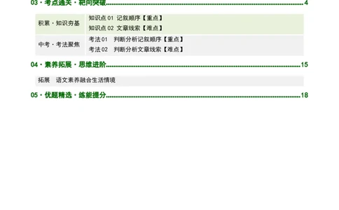 第02讲记叙顺序与线索（复习讲义）（原卷版）_中考复习资料_语数英物化_1语文中考复习_2026年中考复习（更新中）_2026年中考语文一轮复习讲练测（全国通用）