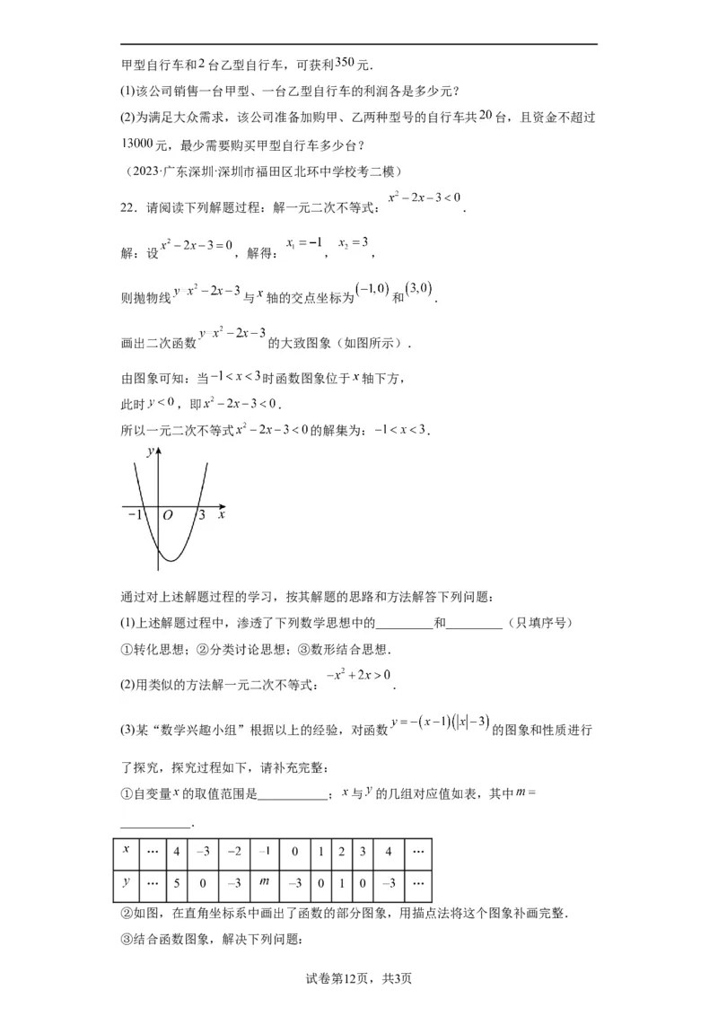 模块一中考新动向专题6展望未来2024年中考二轮专题复习训练（含解析）_中考复习资料_语数英物化_2数学中考复习_2024年中考复习资料_二轮复习