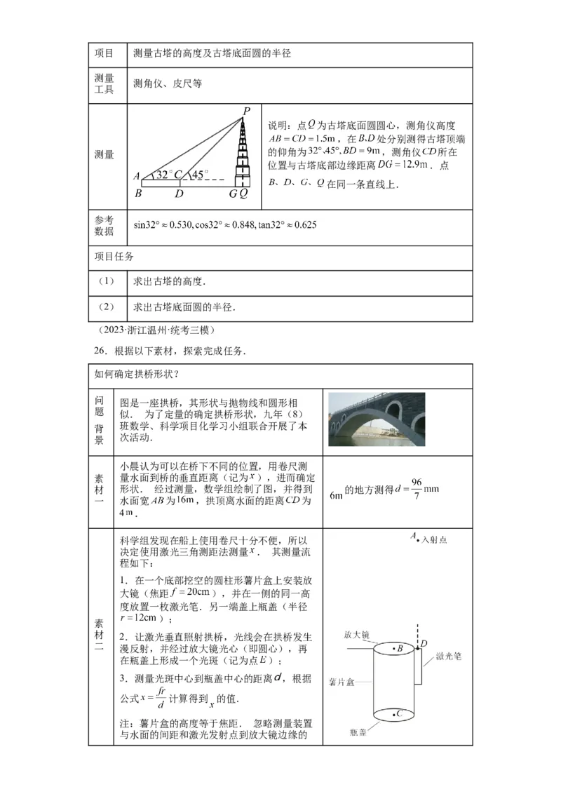 模块一中考新动向专题6展望未来2024年中考二轮专题复习训练（含解析）_中考复习资料_语数英物化_2数学中考复习_2024年中考复习资料_二轮复习
