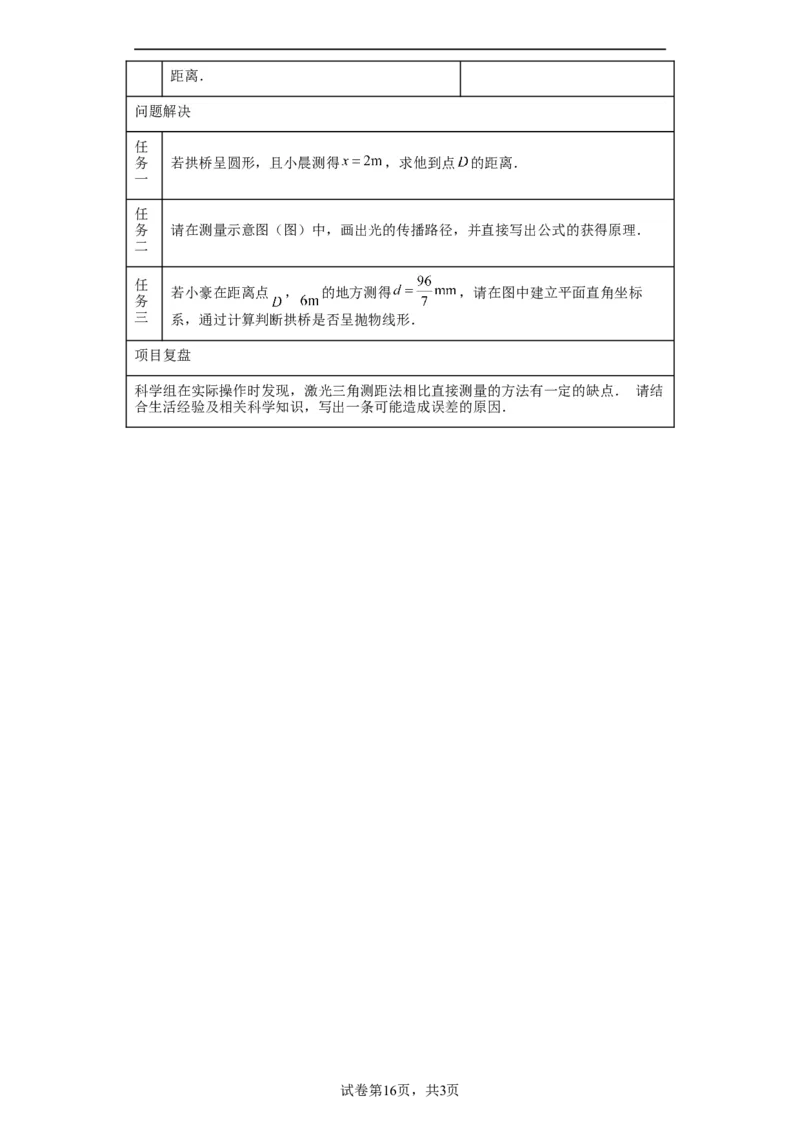 模块一中考新动向专题6展望未来2024年中考二轮专题复习训练（含解析）_中考复习资料_语数英物化_2数学中考复习_2024年中考复习资料_二轮复习