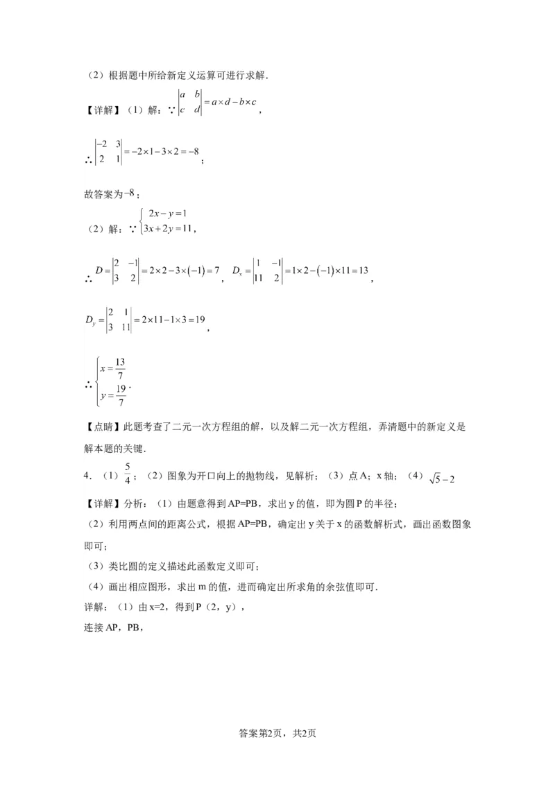 模块一中考新动向专题6展望未来2024年中考二轮专题复习训练（含解析）_中考复习资料_语数英物化_2数学中考复习_2024年中考复习资料_二轮复习