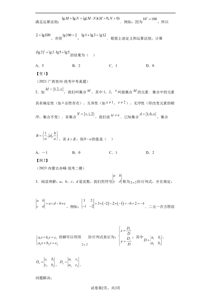 模块一中考新动向专题6展望未来2024年中考二轮专题复习训练（含解析）_中考复习资料_语数英物化_2数学中考复习_2024年中考复习资料_二轮复习