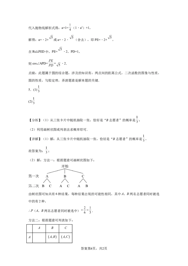 模块一中考新动向专题6展望未来2024年中考二轮专题复习训练（含解析）_中考复习资料_语数英物化_2数学中考复习_2024年中考复习资料_二轮复习