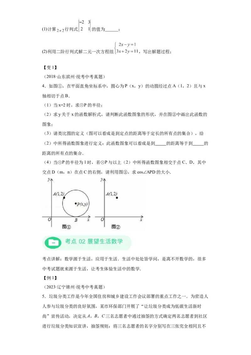 模块一中考新动向专题6展望未来2024年中考二轮专题复习训练（含解析）_中考复习资料_语数英物化_2数学中考复习_2024年中考复习资料_二轮复习