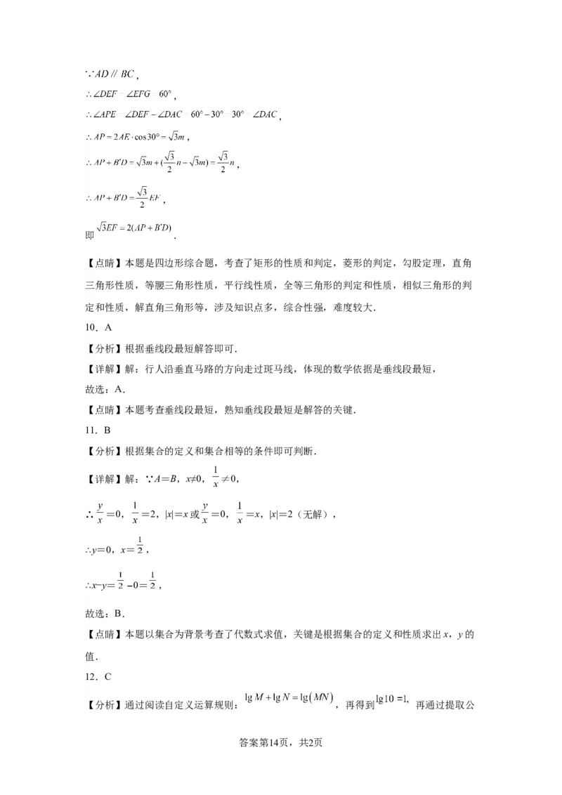 模块一中考新动向专题6展望未来2024年中考二轮专题复习训练（含解析）_中考复习资料_语数英物化_2数学中考复习_2024年中考复习资料_二轮复习