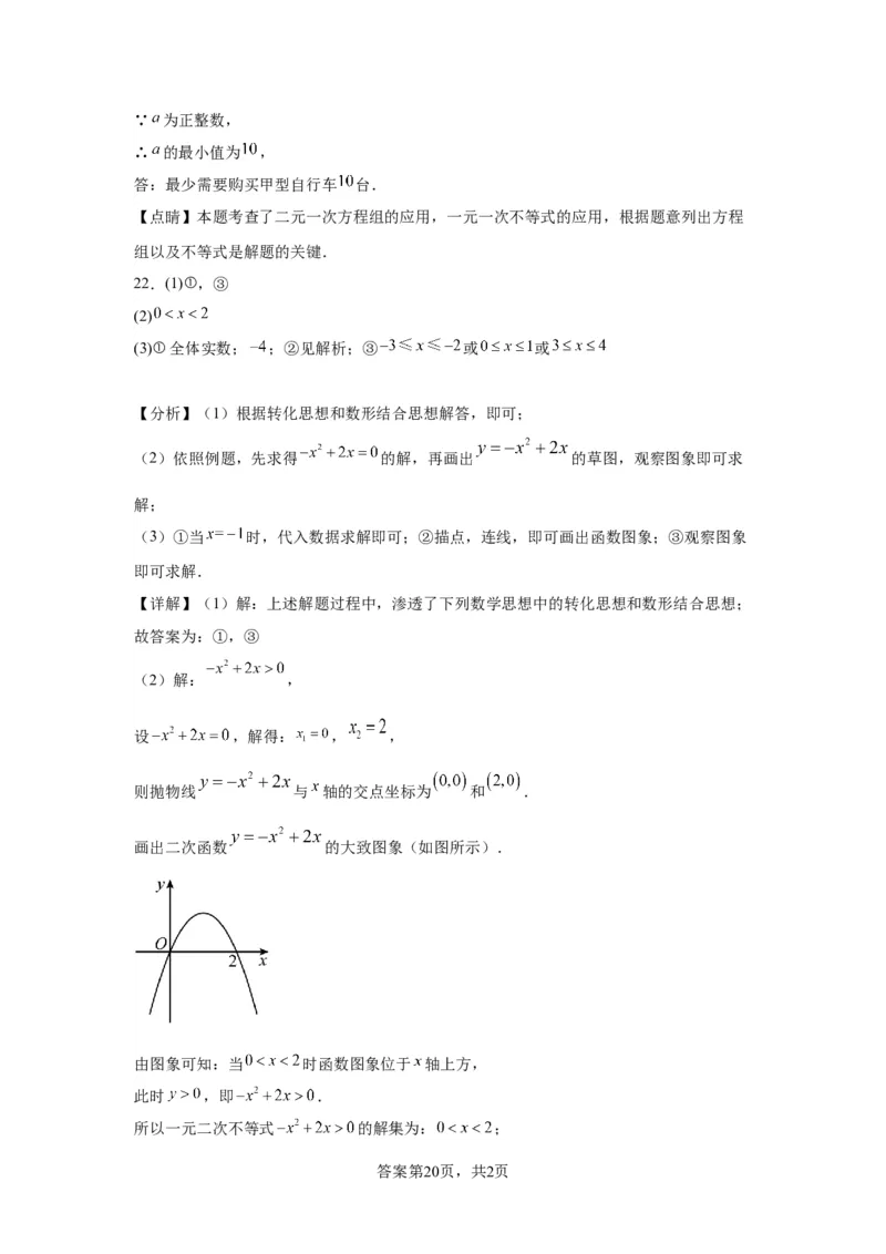 模块一中考新动向专题6展望未来2024年中考二轮专题复习训练（含解析）_中考复习资料_语数英物化_2数学中考复习_2024年中考复习资料_二轮复习