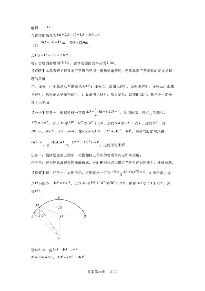 模块一中考新动向专题6展望未来2024年中考二轮专题复习训练（含解析）_中考复习资料_语数英物化_2数学中考复习_2024年中考复习资料_二轮复习